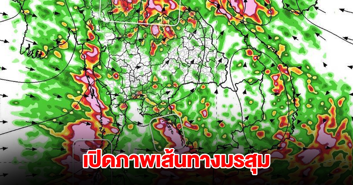 เปิดภาพเส้นทางมรสุมเข้าไทย รับมือฝนตกหนัก เตือน 11 จังหวัดต้องระวัง