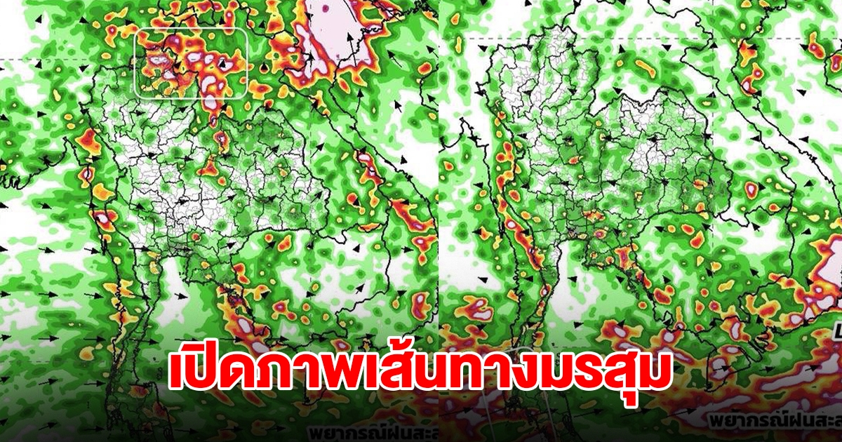เปิดภาพเส้นทางมรสุมเข้าไทย รับมือฝนตกหนัก เตือน 13 จังหวัดต้องระวัง
