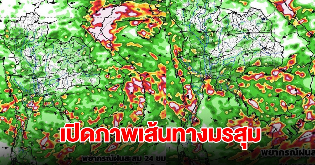 เปิดภาพเส้นทางมรสุมเข้าไทย เจอทั้งฝนทั้งหนาว ลมเริ่มเปลี่ยนทิศ พื้นที่เสี่ยงเตรียมรับมือ