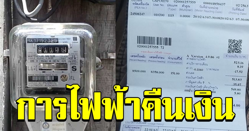 ข่าวดี การไฟฟ้าคืนเงิน​ ดอกเบี้ยเงินประกันการใช้ไฟที่ผู้ใช้ไฟ