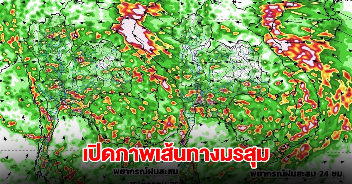 เปิดภาพเส้นทางมรสุมเข้าไทย เจอทั้งฝนทั้งหนาว ลมเริ่มเปลี่ยนทิศ พื้นที่เสี่ยงเตรียมรับมือ