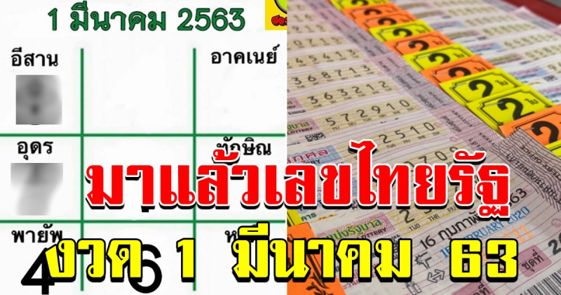 เลขไทยรัฐ