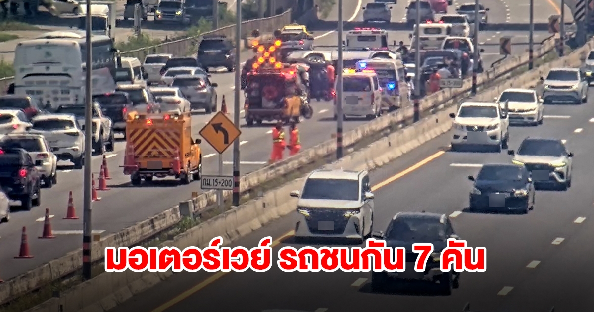 รถชนสนั่น 7 คันรวด บนมอเตอร์เวย์ รถติดยาว 8 กม. เร่งเคลื่อนย้ายกระบะตะแคงขวาง