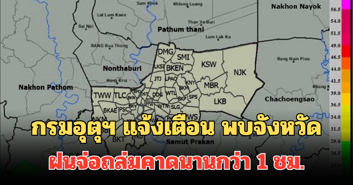ด่วน! กรมอุตุฯ แจ้งเตือน พบจังหวัดฝนจ่อถล่มช่วงสายนี้ คาดนานกว่า 1 ชม.