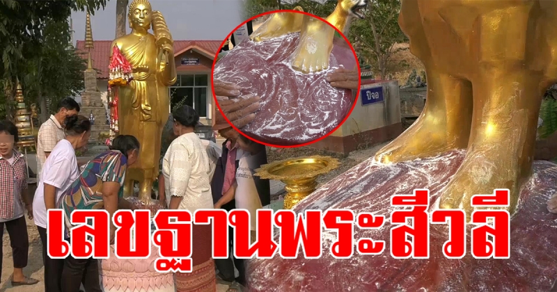 เลขฐานพระสีวลี