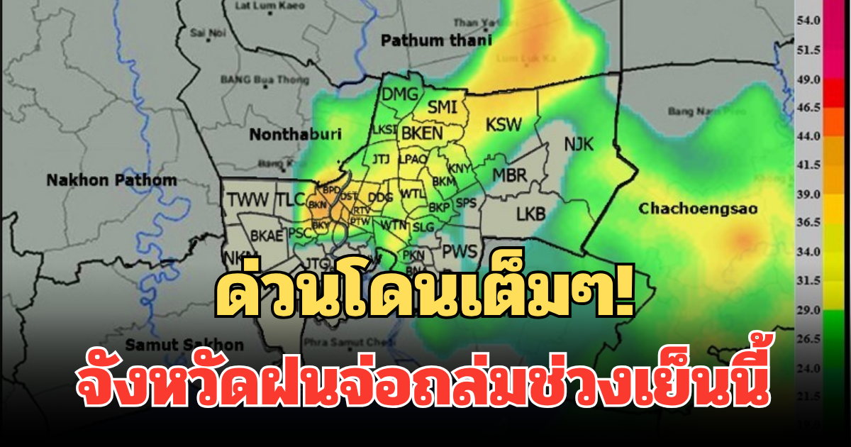ด่วนโดนเต็มๆ! กรมอุตุฯ ประกาศแจ้งเตือน พบจังหวัดฝนจ่อถล่มช่วงเย็นนี้ คาดนาน 1 ชม.
