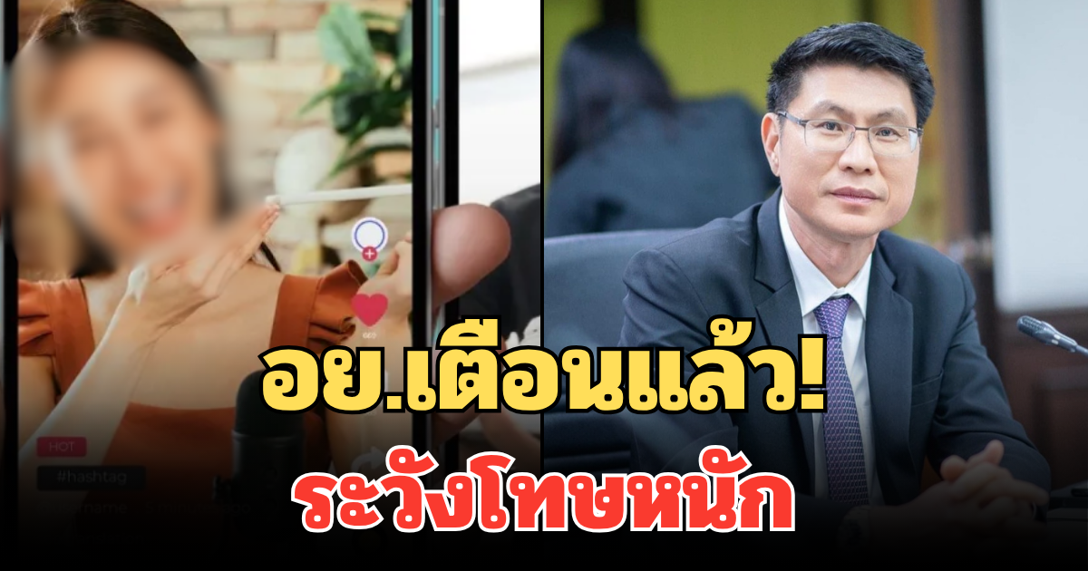 อย.เตือนแล้ว! ถึงผู้ทำคอนเทนต์ขายของ ระวังโทษหนัก