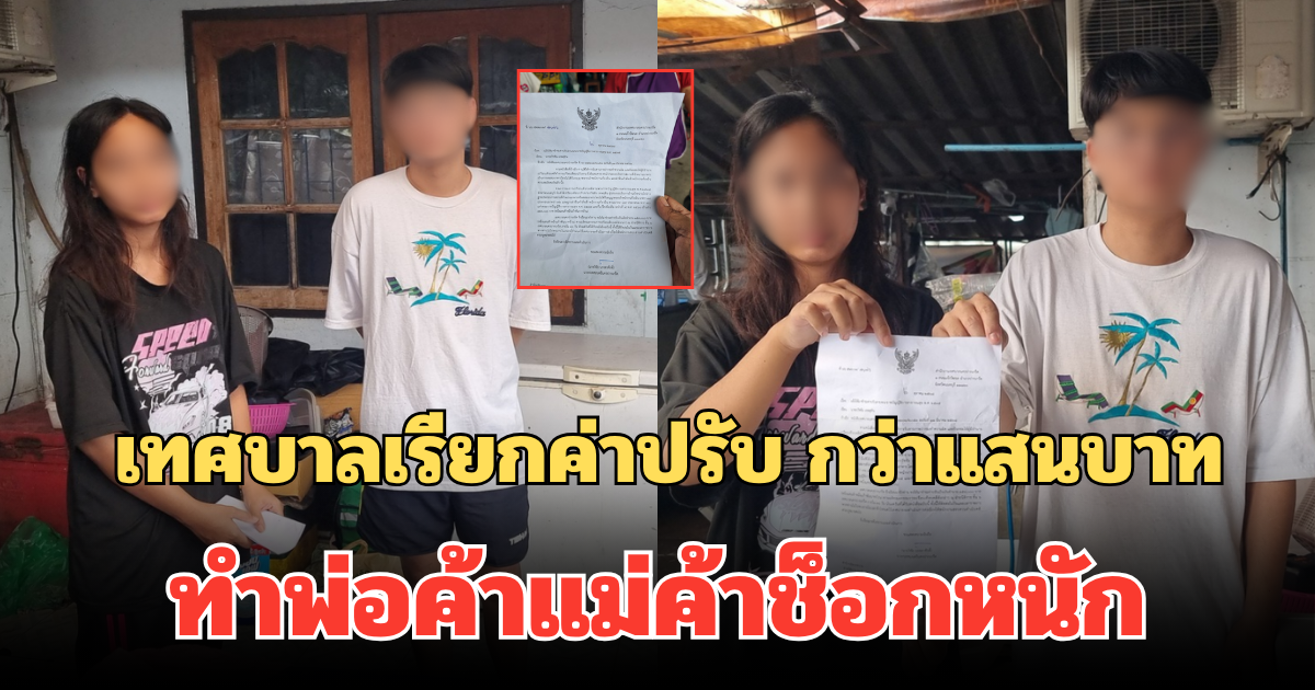 ชาวเน็ตตกใจแรง! เทศบาลเรียกค่าปรับ พ่อค้าไก่ปิ้งทีเดียวกว่าแสนบาท ทำพ่อค้าแม่ค้าช็อกหนัก