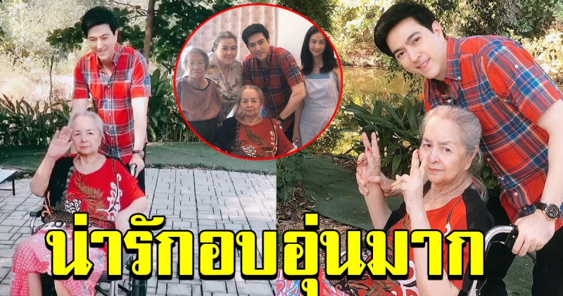 โมเมนต์สุดน่ารักของดาราหนุ่ม แซม ยุรนันท์ กับคุณแม่