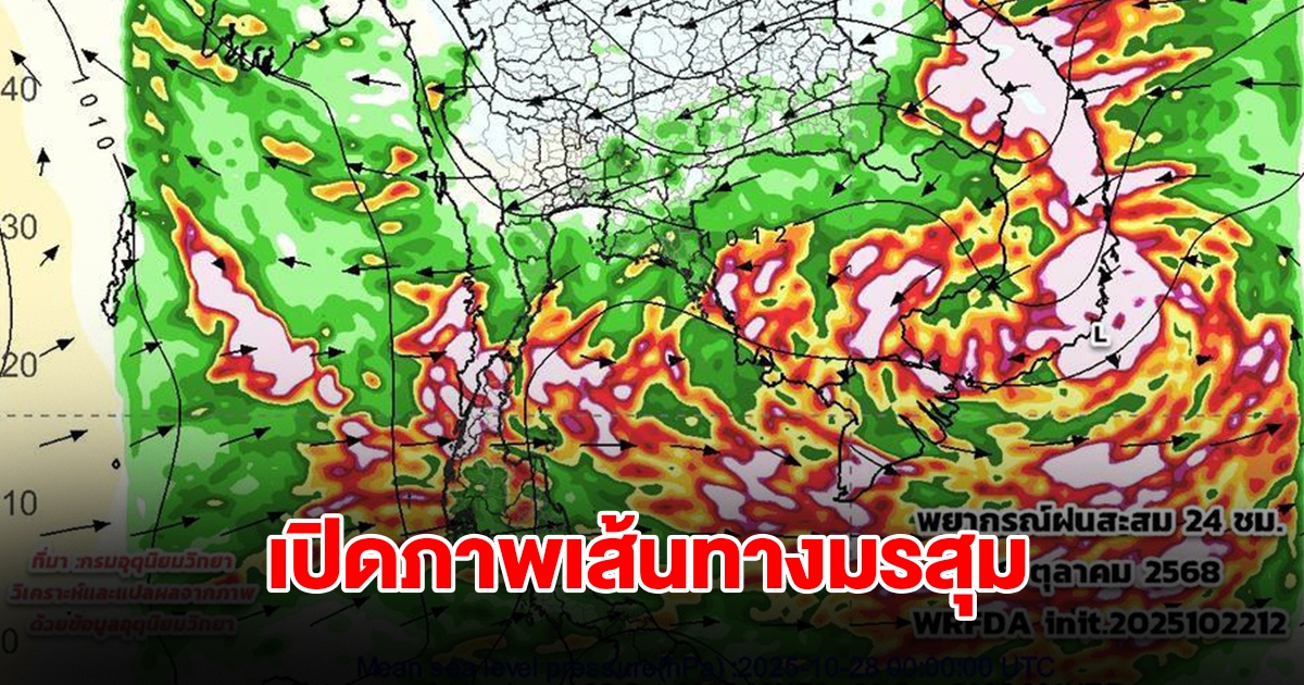 เปิดภาพเส้นทางมรสุม เจอทั้งฝนทั้งหนาว ลมเริ่มเปลี่ยนทิศ พื้นที่เสี่ยงเตรียมรับมือ