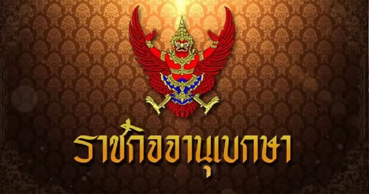 โปรดเกล้าฯ พระราชทานเครื่องราชฯ แก่ข้าราชบริพารในพระองค์ จำนวน 30 ราย