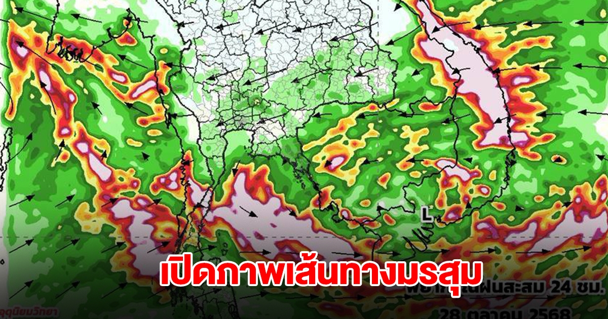ทั้งฝนทั้งหนาว! เปิดภาพเส้นทางมรสุม อากาศแปรปรวนสูง พื้นที่เสี่ยงเตรียมรับมือ