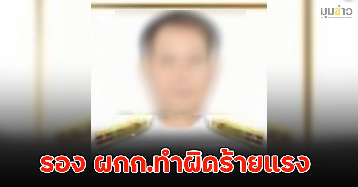 ผบช.น. สั่ง  พ.ต.ท. ออกจากราชการไว้ก่อน พร้อมตั้งกรรมการสอบสวน หลังพบพัวพันคดีแก๊งคอล