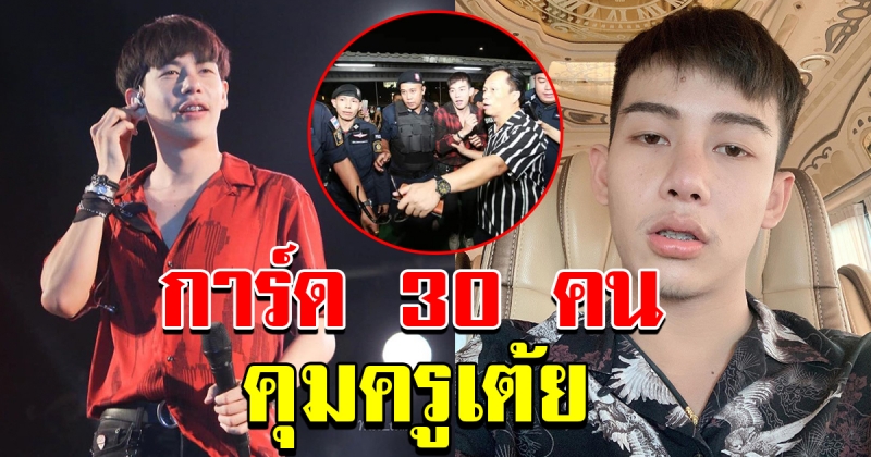 ครูเต้ย อภิวัฒน์