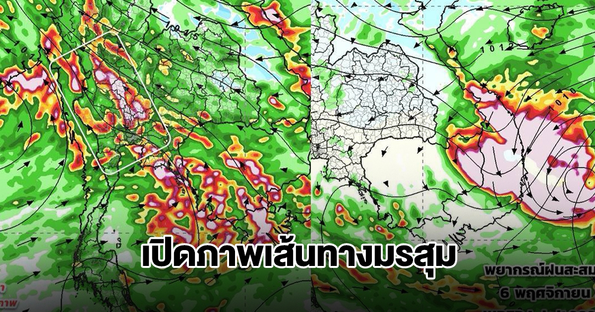 เปิดภาพเส้นทางมรสุม เจอทั้งฝนทั้งหนาว พื้นที่เสี่ยงเตรียมรับมือ