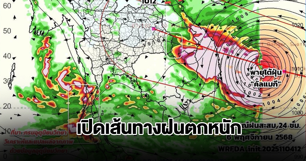 เปิดเส้นทางฝนตกหนัก เจอทั้งฝนทั้งหนาว เตรียมรับมือ