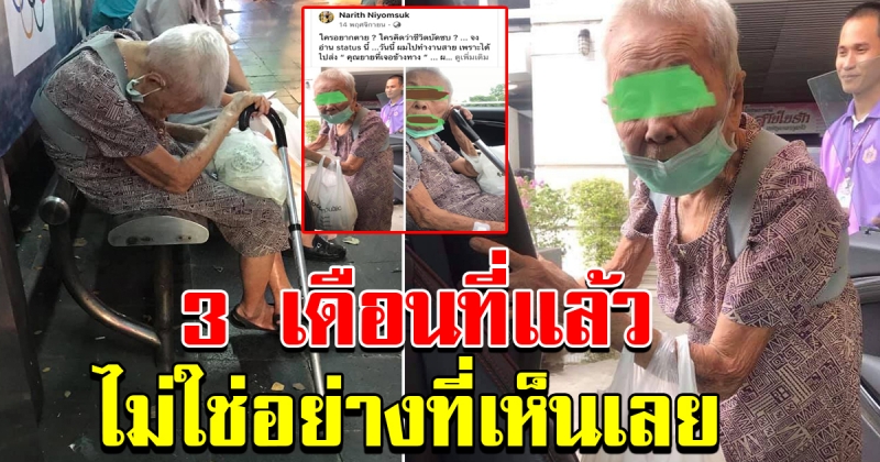 หนุ่มพาหญิงสูงอายุ ขึ้นรถเมย์