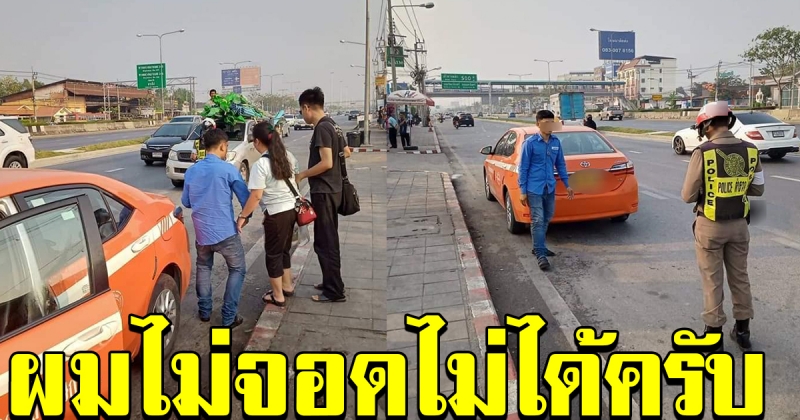 แท็กซี่ จอดรับผู้โดยสาร