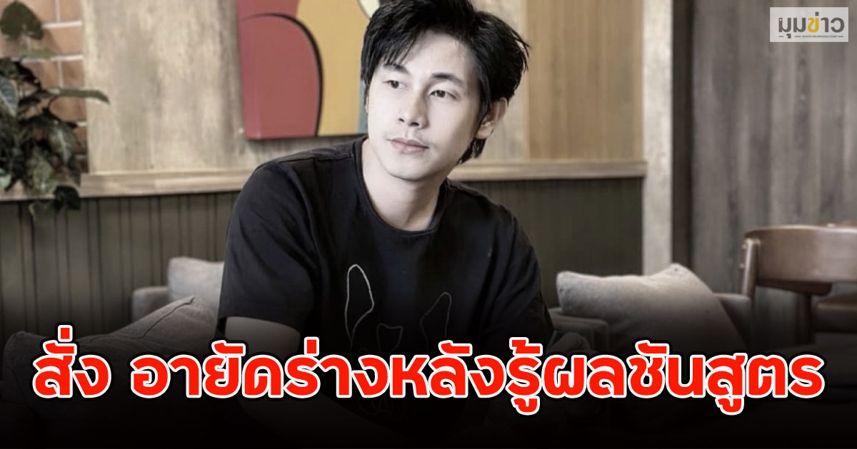 ด่วน!! ครอบครัว ณัฐวุฒิ ปงลังกา สั่ง อายัดร่างหลังรู้ผลชันสูตร