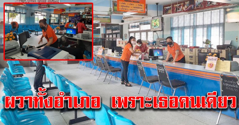 ปิดที่ว่าการอำเภอ หลังแรงงานไทยพาบุตรมาทำบัตรประชาชน