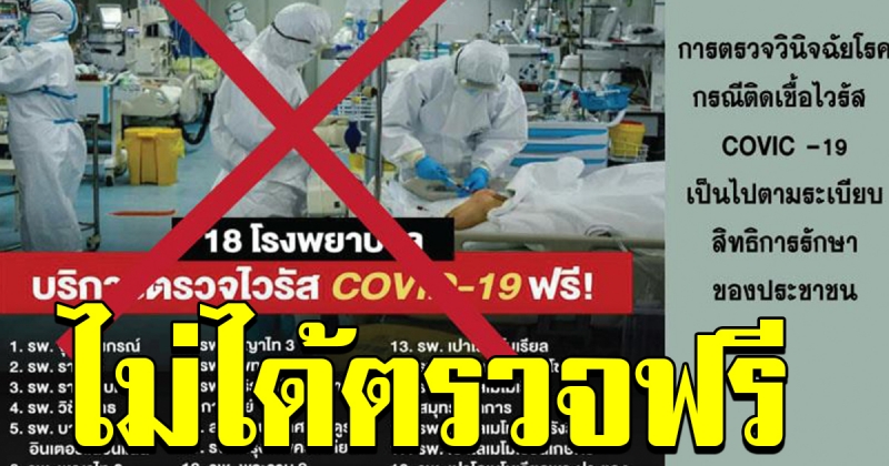 กรมการแพทย์เผย การตรวจ