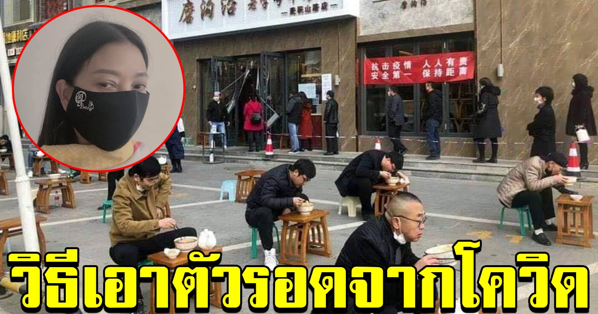 สาวไทยในจีน เผยวิธีเอาตัวรอด