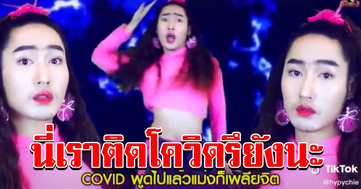 สาว Cover เพลง พักก่อน