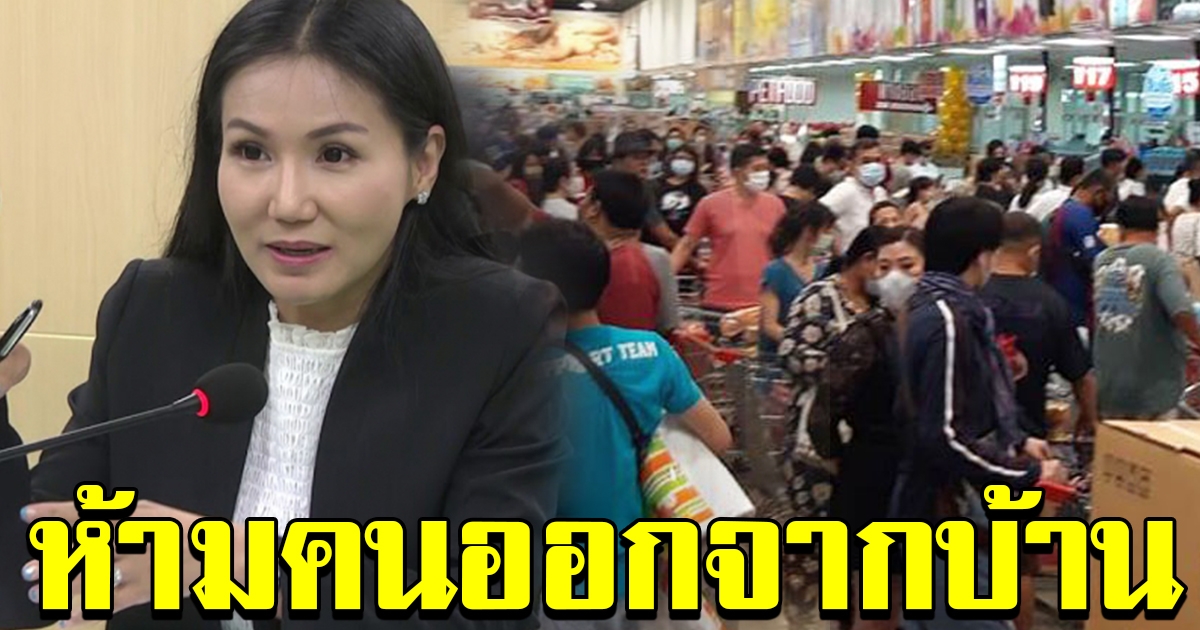 รบ เตรียมแผนรับมือ ห้ามคนออกจากบ้าน