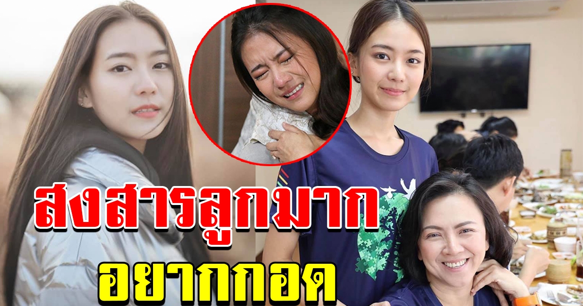 คุณแม่ของ แพรวา โพสต์ไอจีส่วนตัว