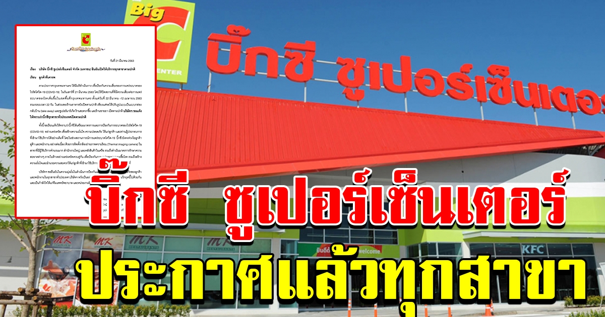 บิ๊กซี ซุปเปอร์เซ็นเตอร์