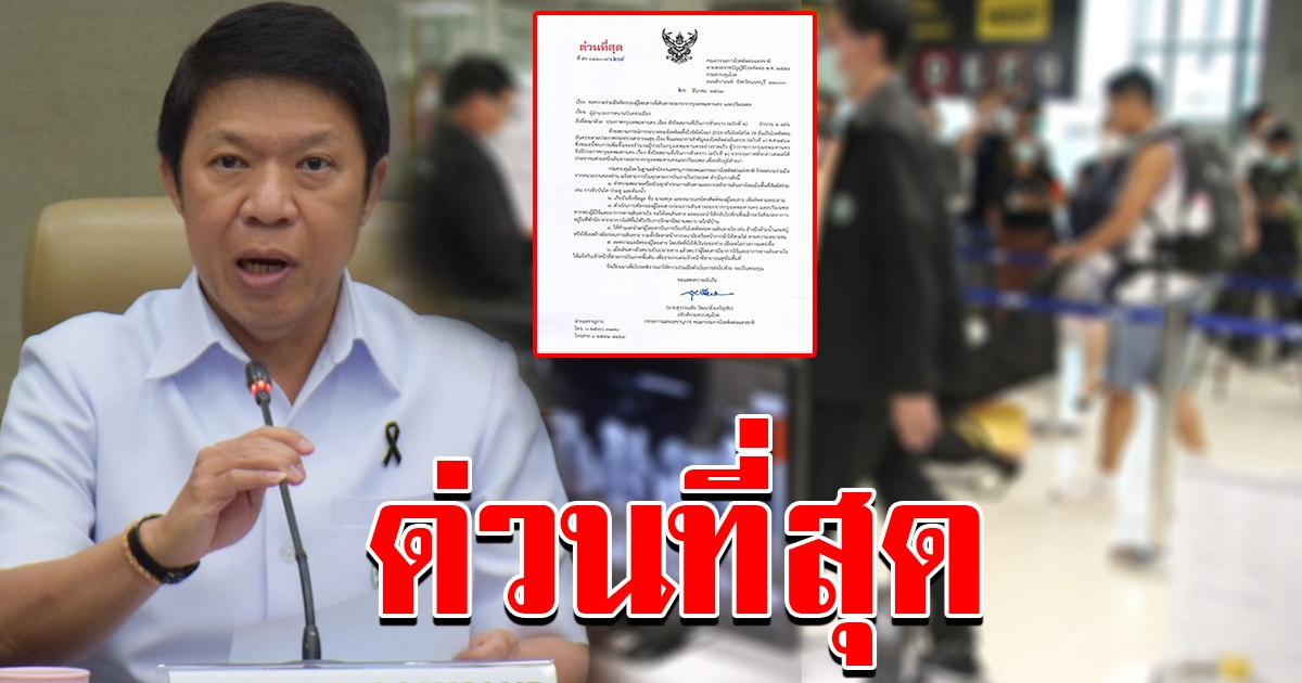 ด่วนที่สุด อธิบดีกรมควบคุม ส่งจดหมายขอความร่วมมือ