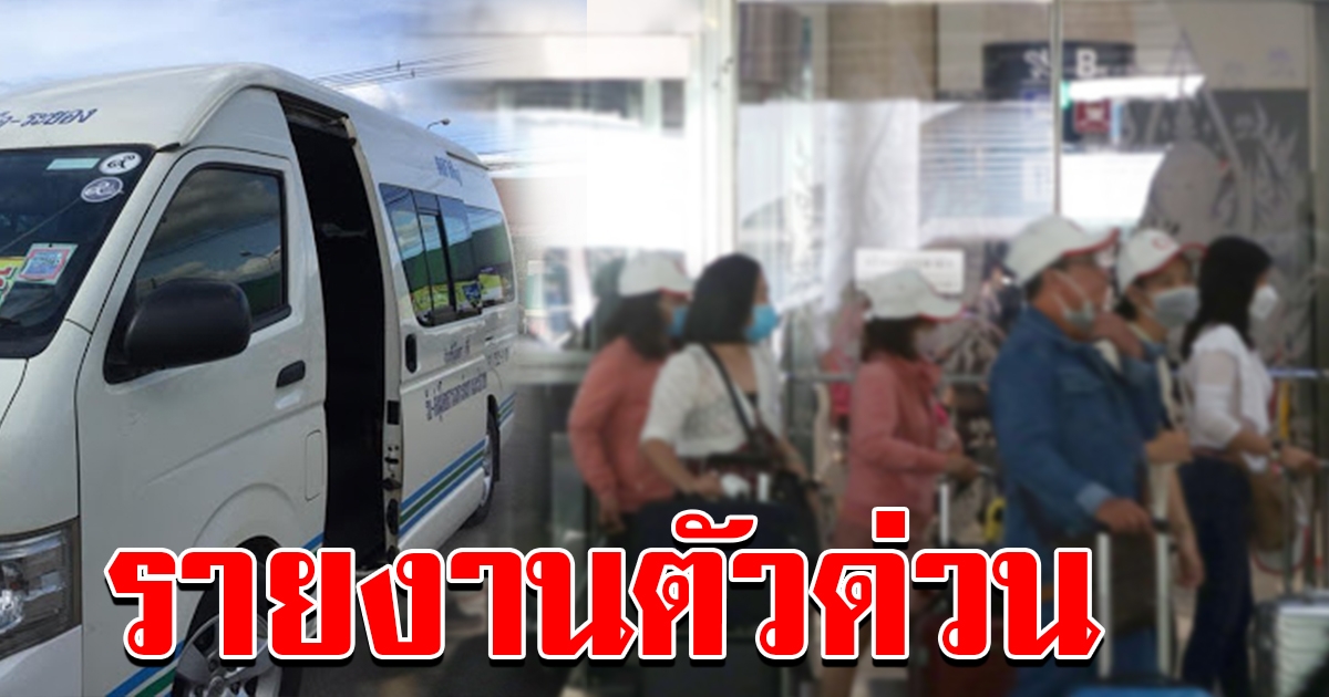 ระยอง หาผู้โดยสารรถตู้ โรงเกลือ และ หมอชิต