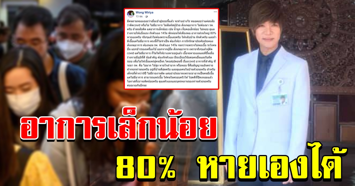 80 เปอร์เซ็น หายได้เอง ถ้าปฏิบัติตาม