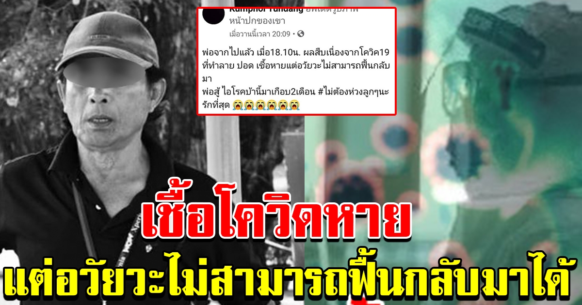 บุตรชายเผยอาการของคุณพ่อ