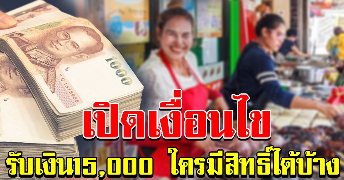 เงื่อนไขชดเชยรายได้ 5000