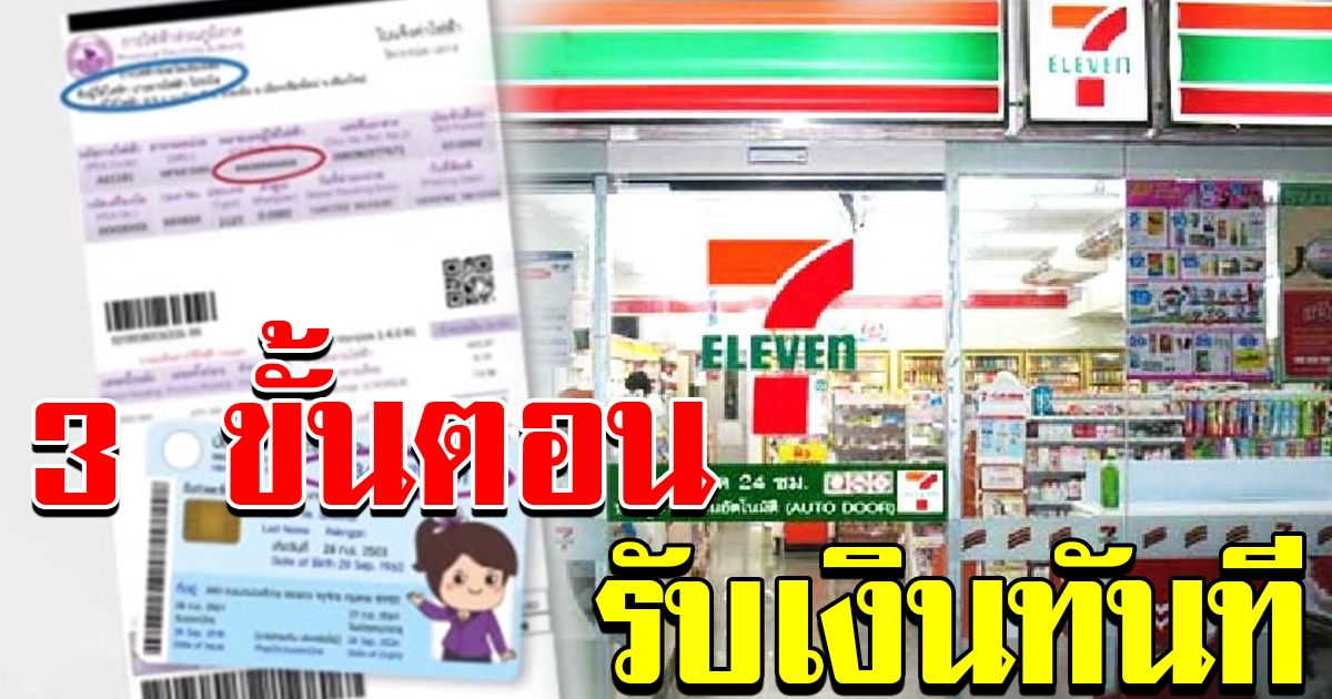 ขั้นตอนการรับเงินค่ามิเตอร์ไฟฟ้า จากเซเว่น