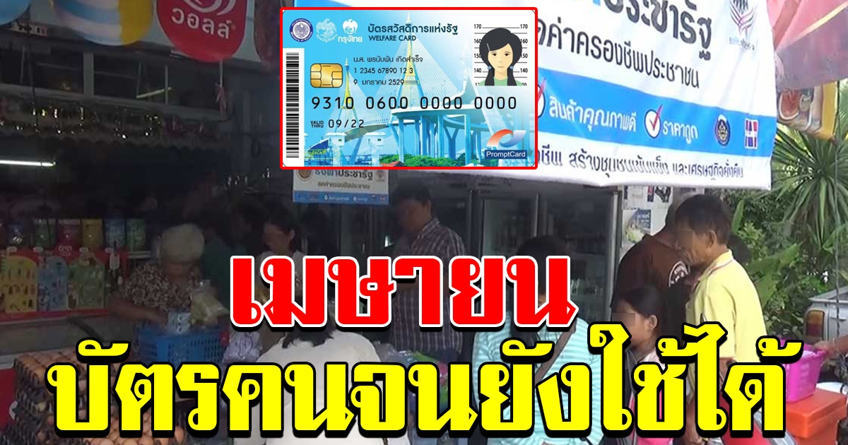 บัตรสวัสดิการแห่งรัฐเดือนเมษายน 63