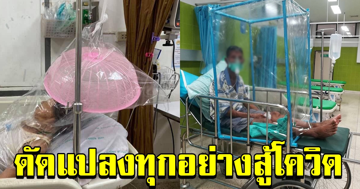 แพทย์ ดัดแปลงของใช้