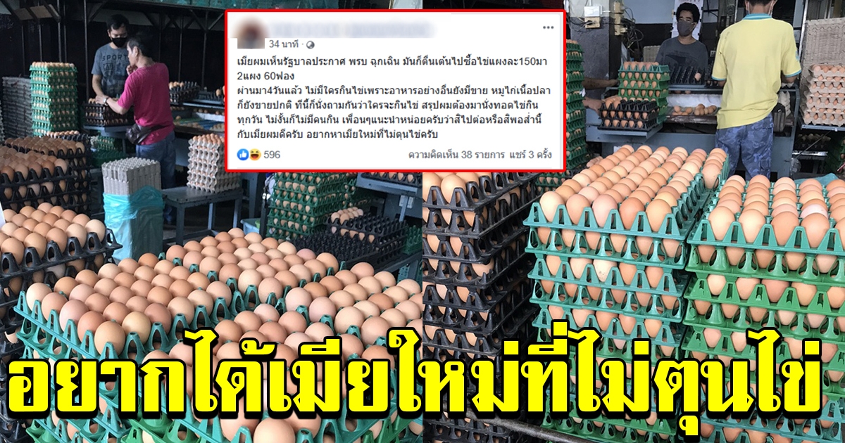 หนุ่มโพสต์ หลังรัฐบาลประกาศ พรก ฉุกเฉิน