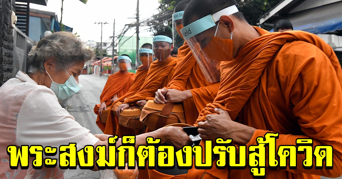 พระสงฆ์ ออกเดินบิณฑบาตร