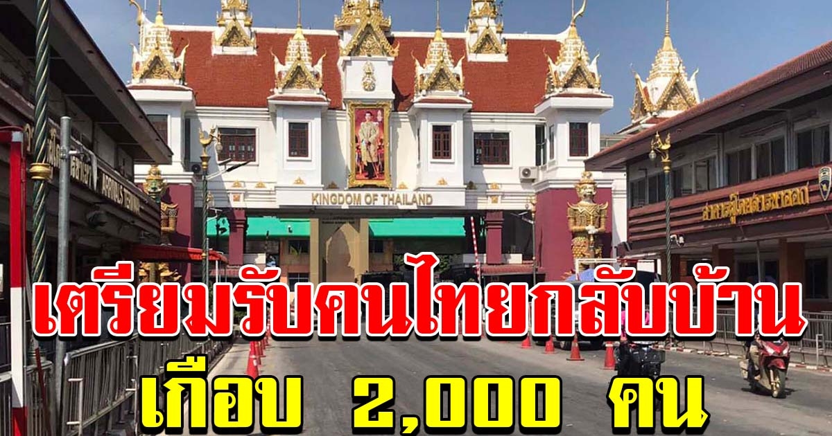 เตรียมตัวรับ คนไทยไปทำงานฝั่งกัมพูชาตกค้างหลังจากปิดด่าน