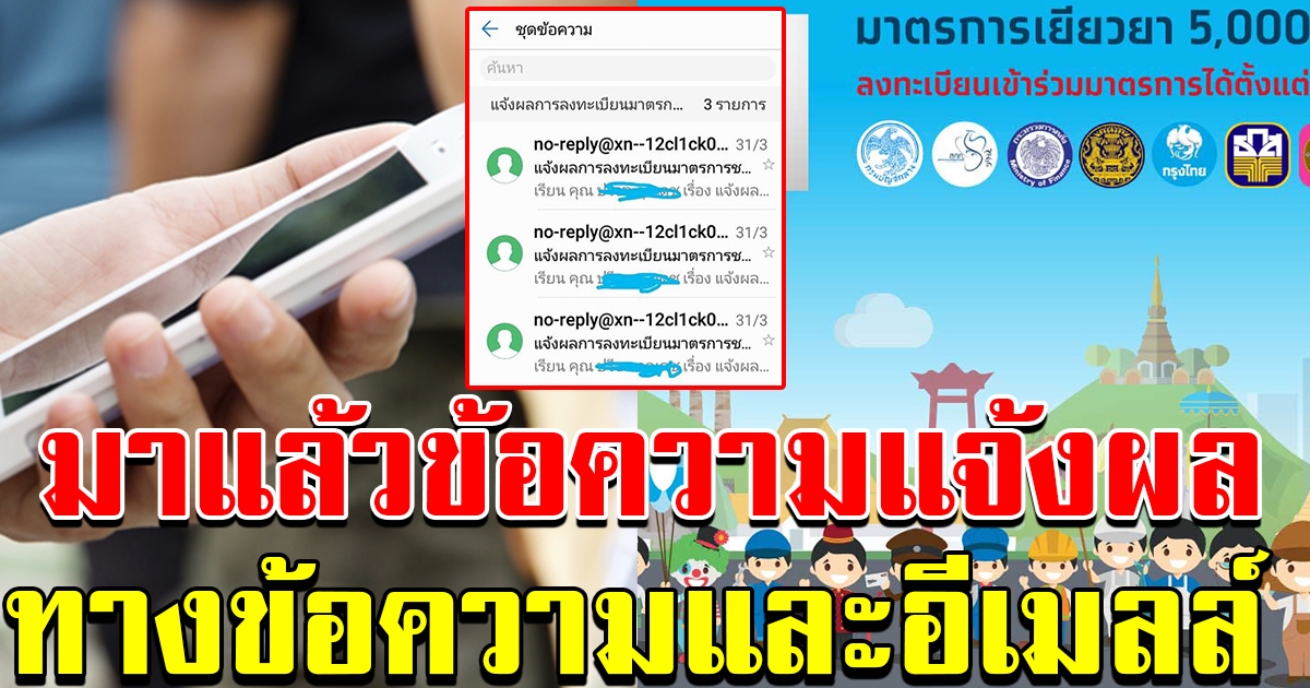 ลงทะเบียนรับ 15000 เริ่มแจ้งผลทางอีเมล์​มาแล้ว​