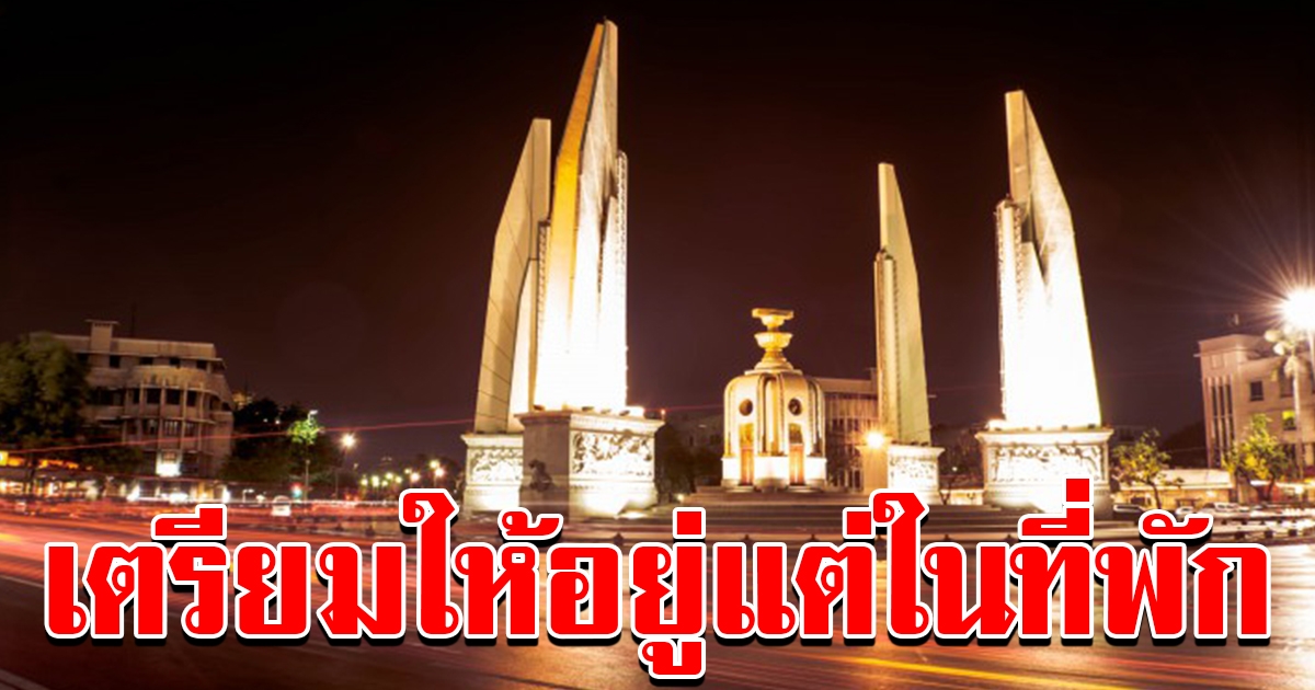 มหาดไทยสั่ง ทั่วประเทศ พร้อมยกระดับ