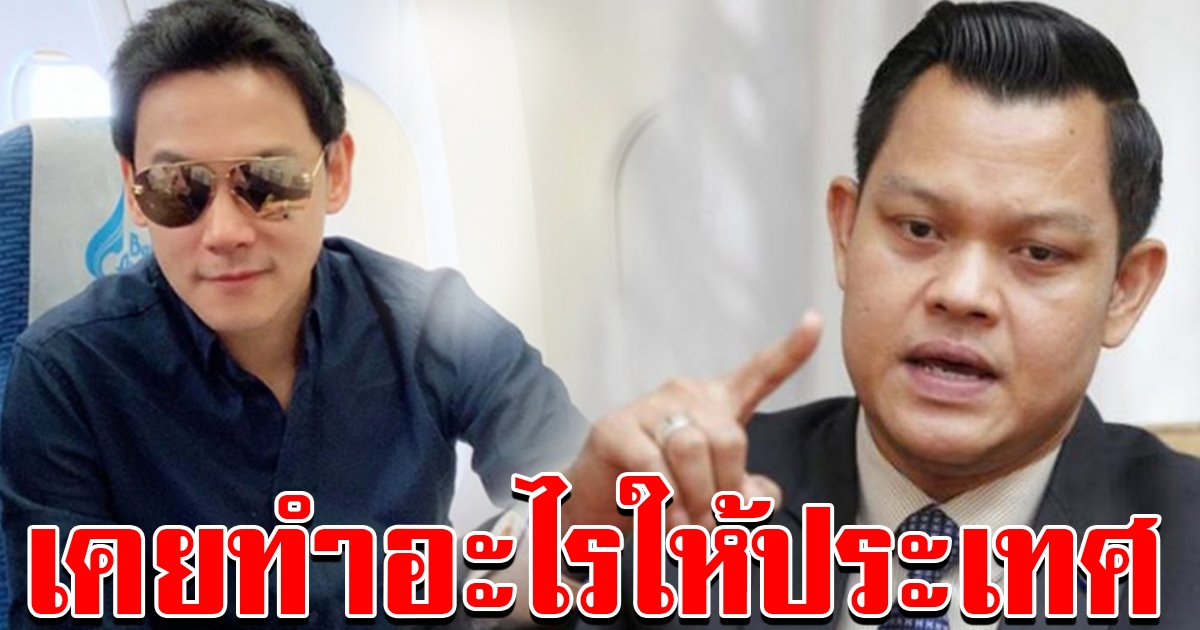 โทรโข่ง พปชร ฝากถึง ฟลุค เกริกพล