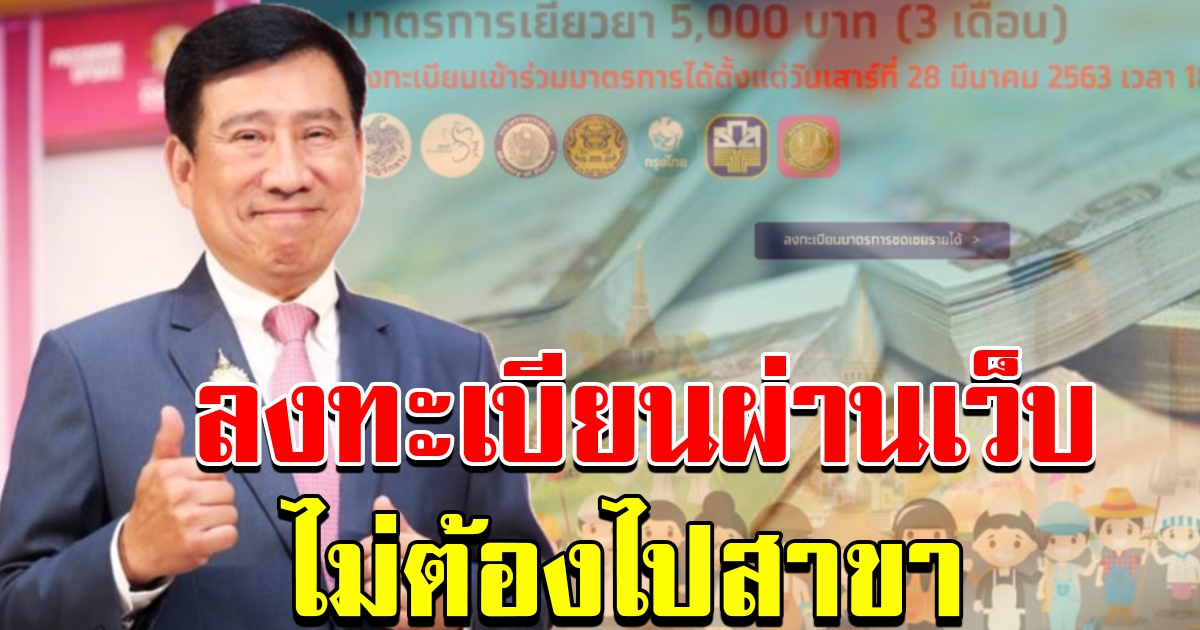 วิธีลงทะเบียนกู้เงินฉุกเฉิน 10000 ผ่านเว็บไซต์ธนาคารออมสิน