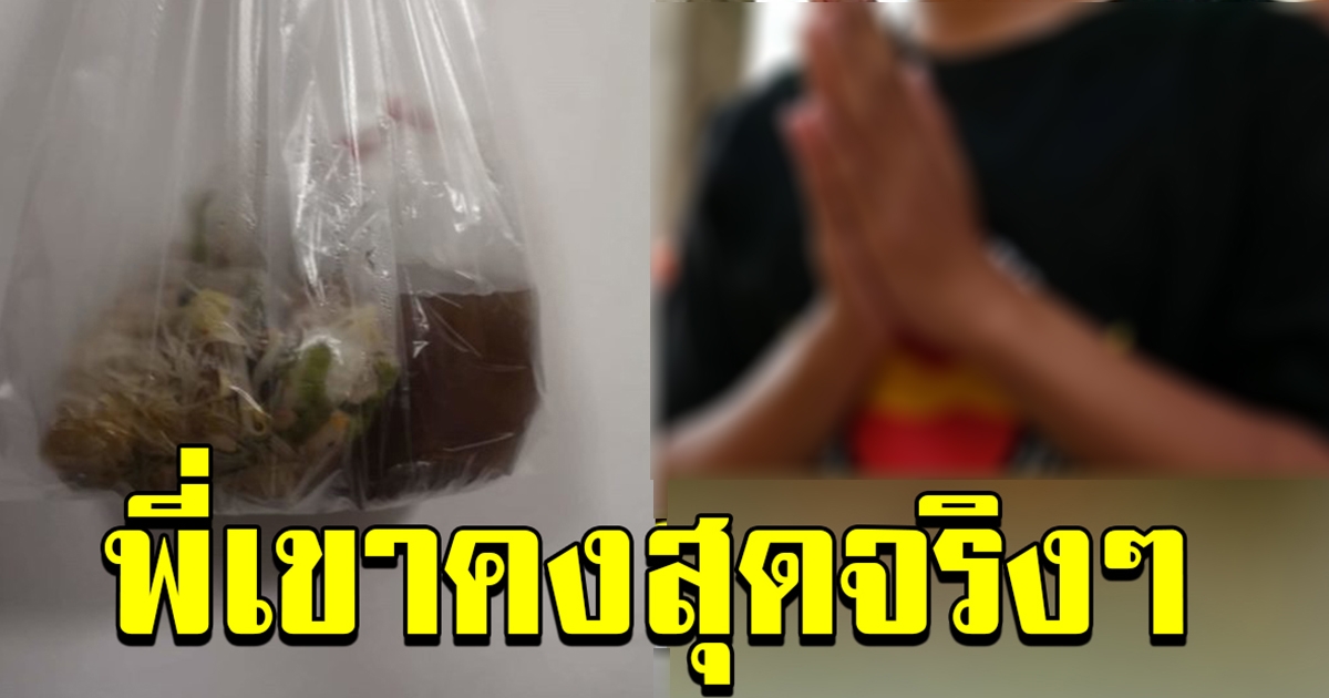 หนุ่มซื้อก๋วยเตี๋ยว อยู่ๆมีชายเดินมาขอแบบตรงๆ