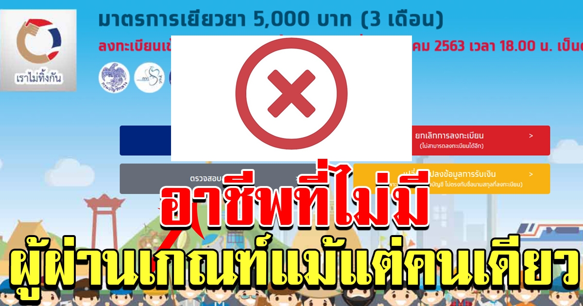 กลุ่มอาชีพที่ลงทะเบียนมากที่สุดเป็นอันดับ 2 แต่ไม่ผ่านแม้แต่คนเดียว