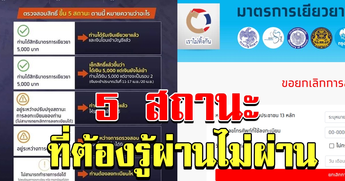 5 สถานะที่ต้องรู้