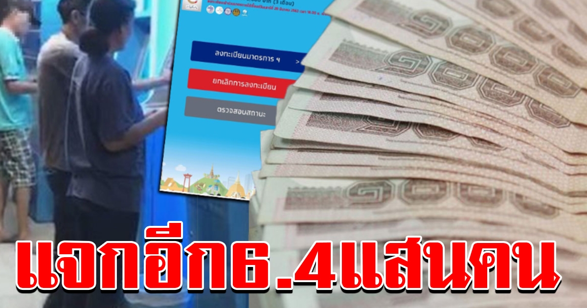 เช็กเลย เราไม่ทิ้งกัน 5000 วันที่3