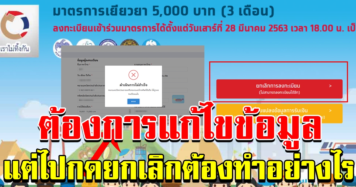 เผลอกดยกเลย แล้วอยากลงใหม่